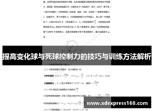 提高变化球与死球控制力的技巧与训练方法解析