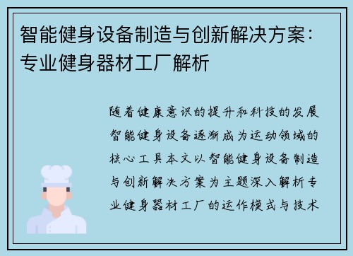 智能健身设备制造与创新解决方案：专业健身器材工厂解析