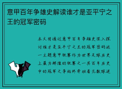 意甲百年争雄史解读谁才是亚平宁之王的冠军密码