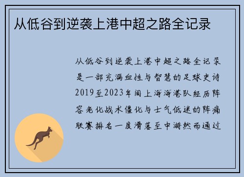 从低谷到逆袭上港中超之路全记录