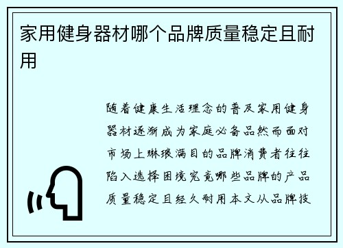家用健身器材哪个品牌质量稳定且耐用