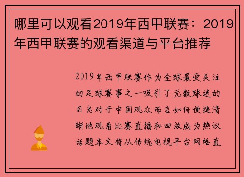 哪里可以观看2019年西甲联赛：2019年西甲联赛的观看渠道与平台推荐