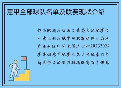 意甲全部球队名单及联赛现状介绍
